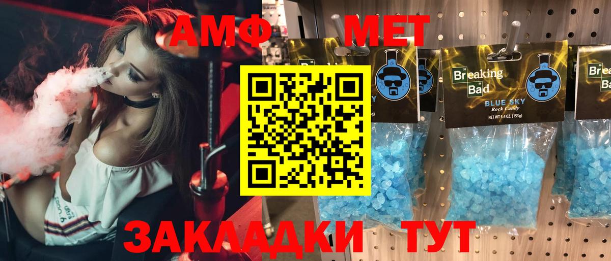 Amphetamine Розовый Котовск