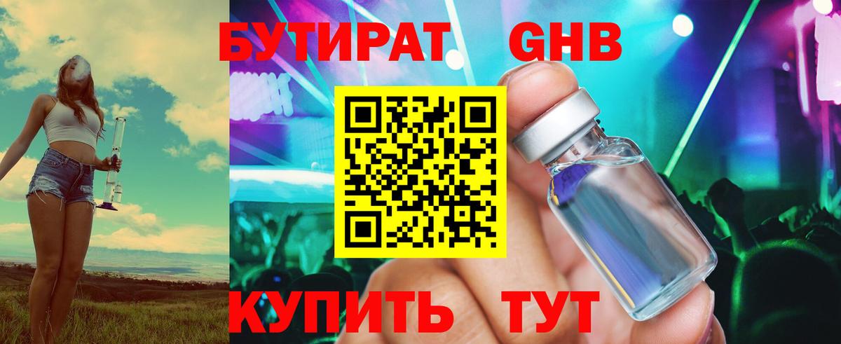 Бутират жидкий экстази  Вход с VPN  Котовск 