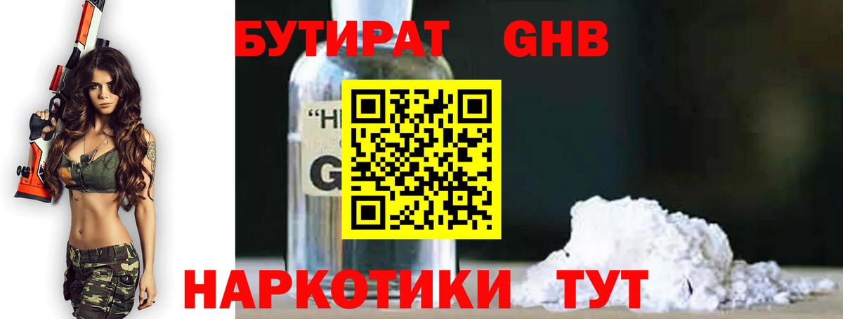 БУТИРАТ 1.4BDO Котовск