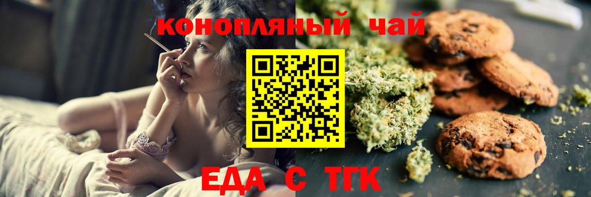 Котовск  Еда ТГК конопля  Вход с VPN 