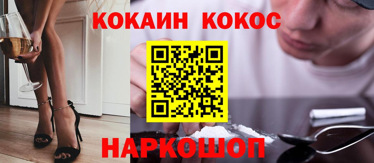 COCAIN Fish Scale  Кокаин 97%  Вход с VPN  Котовск 