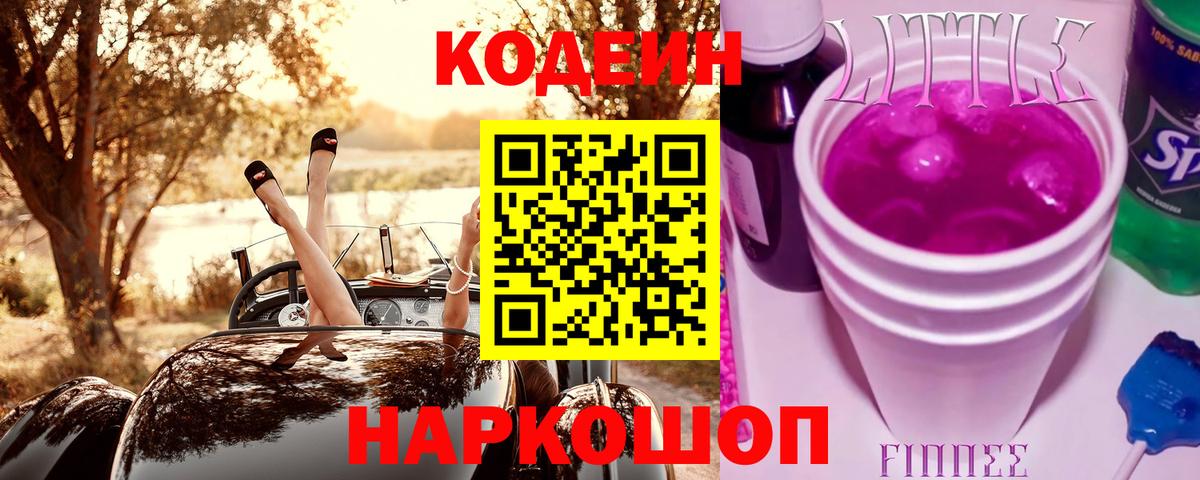 Кодеин напиток Lean (лин)  Вход с VPN  Котовск  Кодеиновый сироп Lean напиток Lean (лин) 
