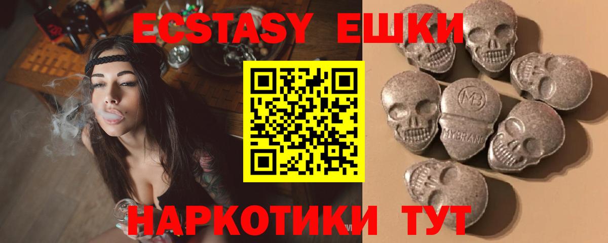 Ecstasy 280мг Котовск