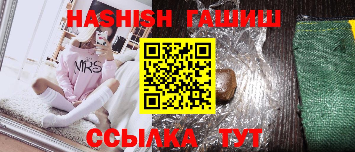 ГАШ Premium  ГАШИШ  Вход с VPN  Котовск  Гашиш VHQ 