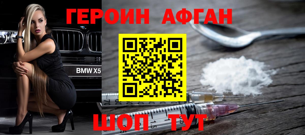 Героин хмурый Котовск