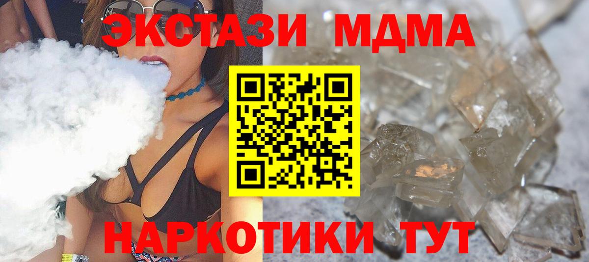 MDMA  Вход с VPN  Котовск  MDMA молли 