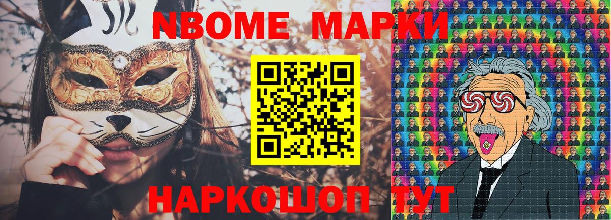 Наркотические марки 1500мкг Котовск