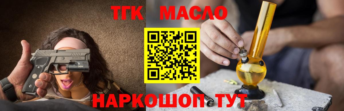 ТГК гашишное масло Котовск
