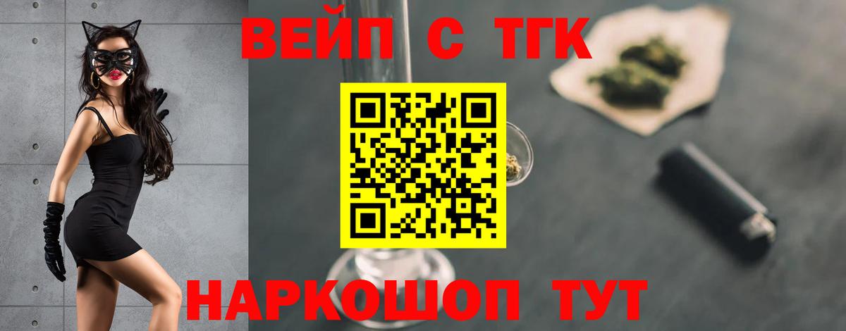 ТГК вейп  Дистиллят ТГК вейп  Вход с VPN  Котовск 